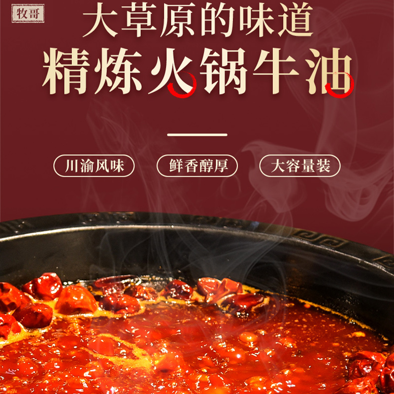 牧哥精炼纯牛油2.5kg*5袋 牧歌熟牛油块速食重庆火锅调料餐饮商用