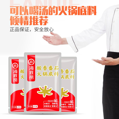 海底捞番茄味火锅底料1kg商用餐饮装番茄锅浓汤酸香不辣火锅调料 - 图2