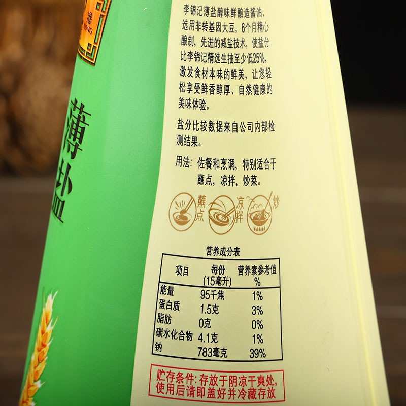 李锦记薄盐醇味鲜500ml*2小瓶家用生抽凉拌点蘸用酿造酱油旗舰店-图1