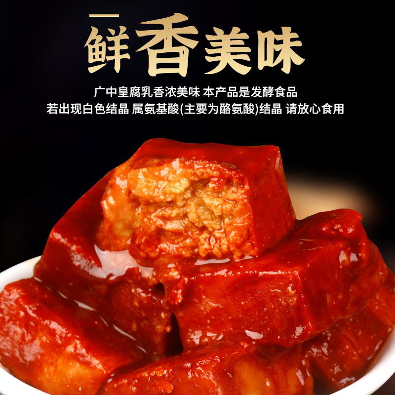 广中皇经典南乳300g*3瓶早餐下饭菜火锅蘸料腐乳红方豆腐乳霉豆腐 - 图2