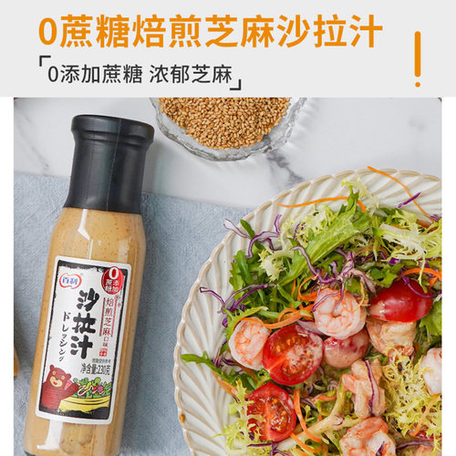 百利沙拉酱焙煎芝麻0脂肪油醋汁家用大拌菜汁水果蔬菜0蔗糖沙拉汁 - 图0