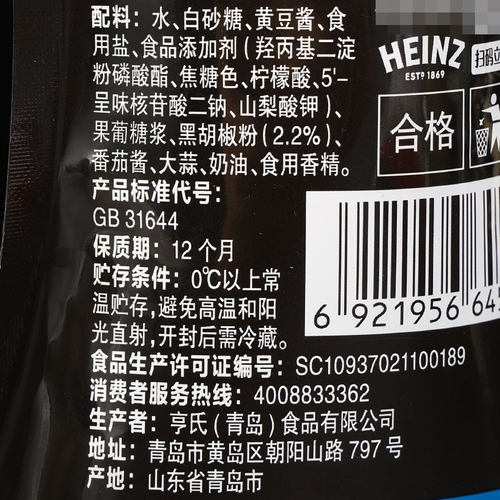 亨氏黑胡椒酱200g*8袋商用披萨酱意大利面酱意面酱牛排酱黑椒汁 - 图1
