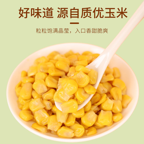 即食甜玉米粒罐头425g*24罐装 整箱商用榨汁早餐开罐烘焙批萨原料 - 图2