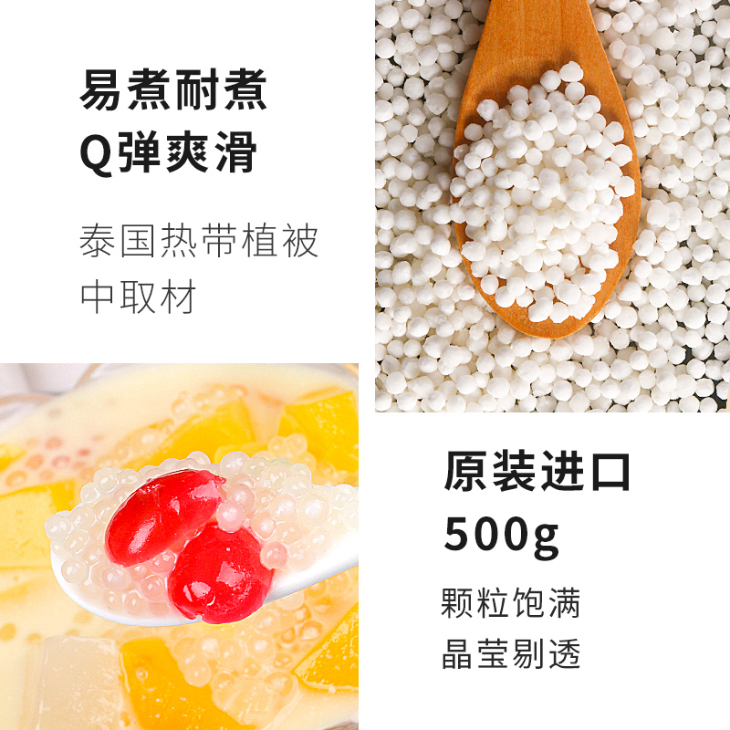 泰国水妈妈白西米露旗舰店奶茶店专用进口小粒西米商用家用材料 - 图0