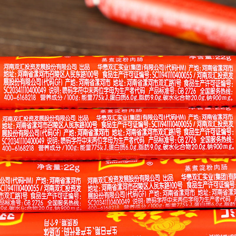 双汇汇福来火腿肠22g*90根整箱烧烤香肠泡面搭档即食鸡肉肠旗舰店_虎窝淘