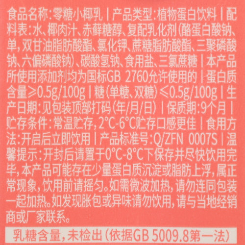 菲诺零糖小椰乳0无添加蔗糖椰奶厚椰乳生椰拿铁整箱咖啡专用饮料 - 图1