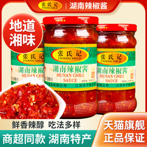 Zhangs notes Hunan chili sauce in spicy 288g * 5 bottles Home mixed with rice sauce Han style lower rice fried vegetables chopped peppers and spicy sauce