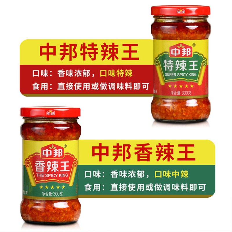 中邦辣椒酱特辣王300g下饭酱拌面拌饭调味酱火锅蘸料香辣王佐餐酱,淘宝优惠券,粉丝福利购,淘宝优惠卷