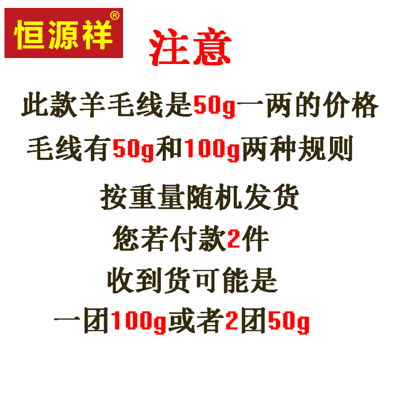 恒源祥羊毛线100%纯羊毛中粗棒针宝宝手工编织毛衣外套围巾绒线团