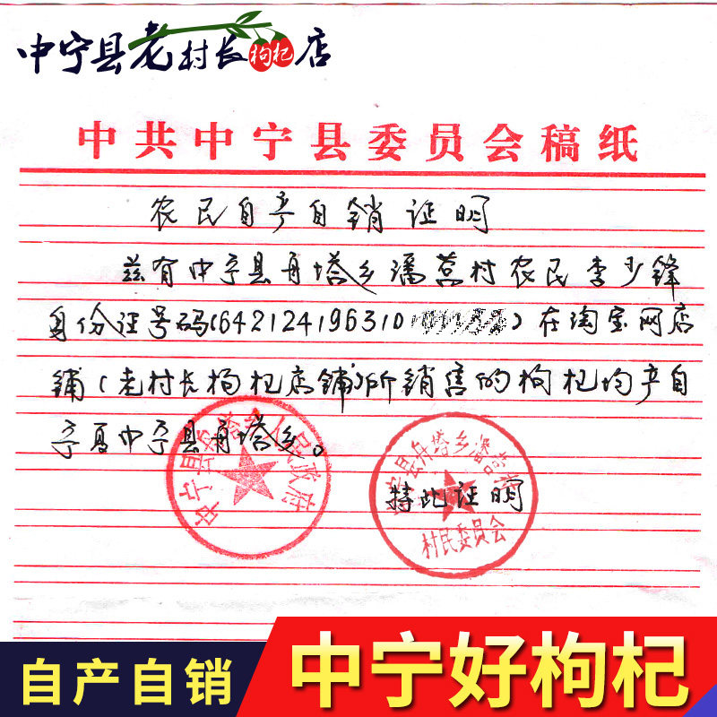 宁夏正宗红中宁头茬特级免洗枸杞子 中宁县老村长枸杞店枸杞