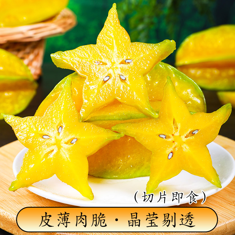 福建漳州树上熟甜杨桃5新鲜时令水果脆甜肉厚五角星阳桃顺丰可选,淘宝优惠券,粉丝福利购,淘宝优惠卷