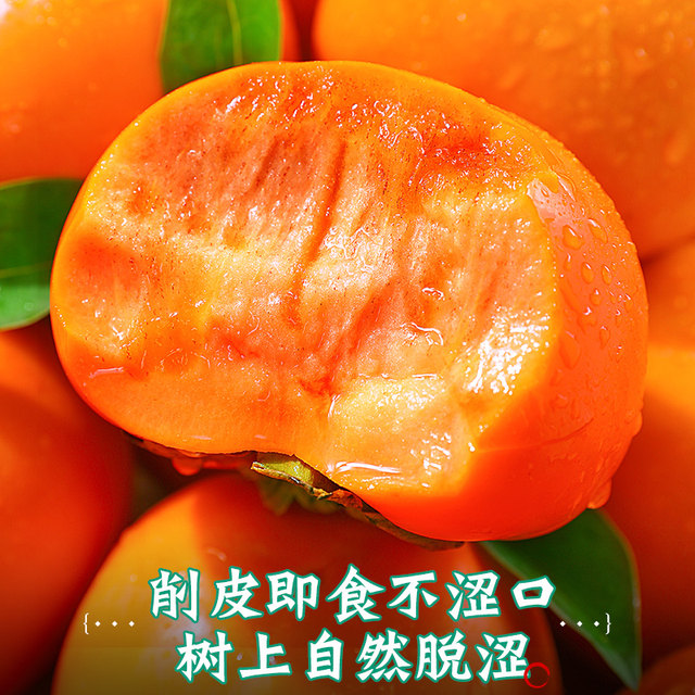 Yangfeng Crisp Sweet Persimmon! Seedless Rock Candy Heart~