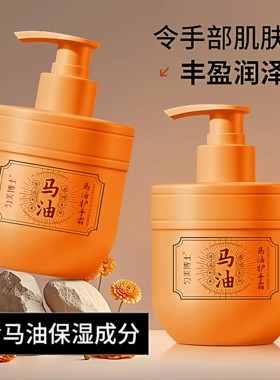 马油高保湿滋润防干裂护手霜