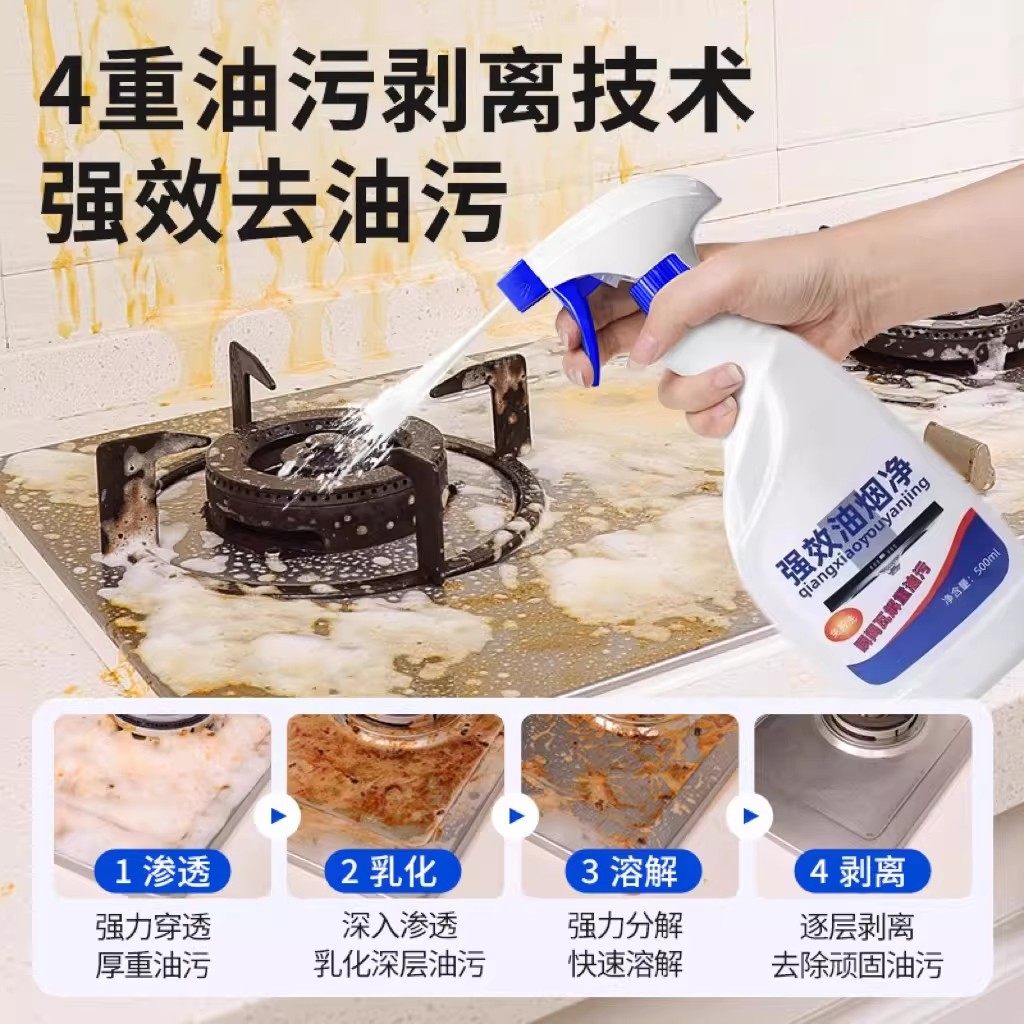 【强效厨房重油污喷喷净】家用清洁剂强力去污液体专用高效油污,淘宝优惠券,粉丝福利购,淘宝优惠卷
