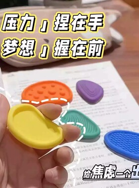 考研背书感官石专注解压神器