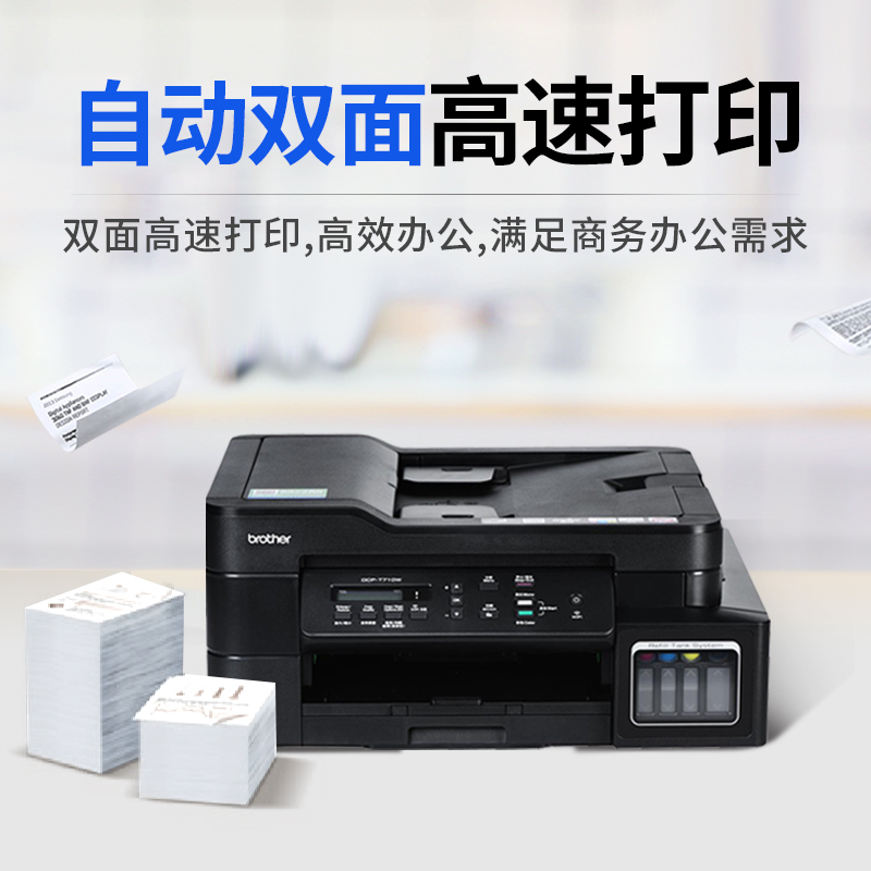 兄弟彩色喷墨打印机DCP-T725DW复印扫描一体机连供墨仓式家用办公小型手机无线wifi彩印自动双面T425W/426W - 图2