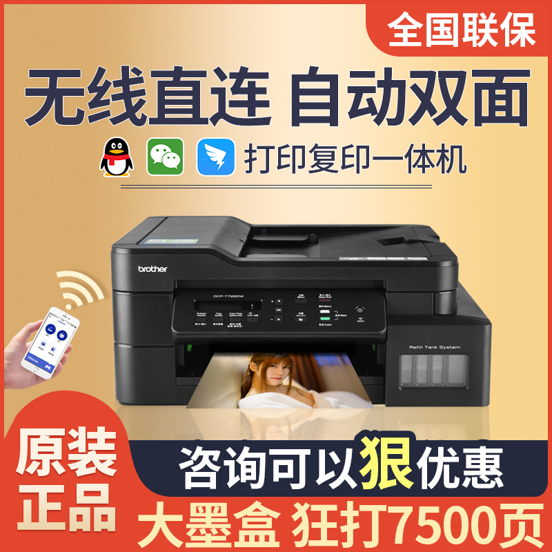 兄弟彩色喷墨打印机DCP-T725DW复印扫描一体机连供墨仓式家用办公小型手机无线wifi彩印自动双面T425W/426W - 图0