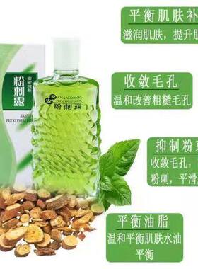 安安纯新粉刺露老牌祛痘
