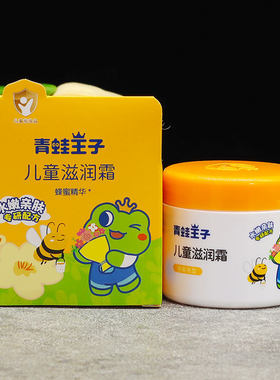 青蛙王子儿童面霜滋润霜