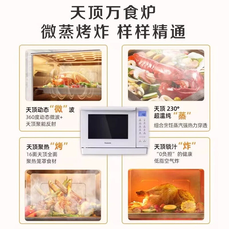 松下万食炉微蒸烤一体机台式家用微波炉电烤箱四合一NN-DS37PW,淘宝优惠券,粉丝福利购,淘宝优惠卷