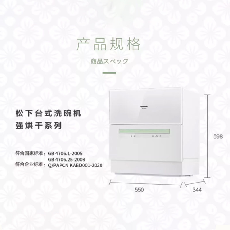 松下家用小型全自动台式台上洗碗机 松下厨房大电洗碗机