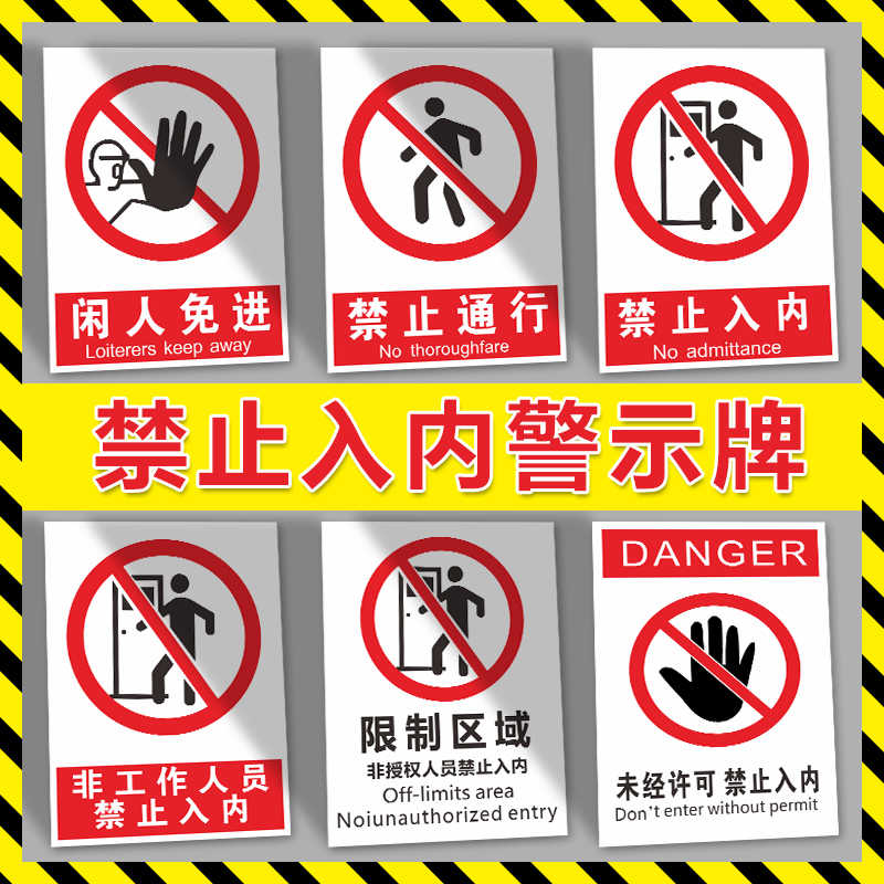 禁止通行标示 新人首单立减十元 21年8月 淘宝海外