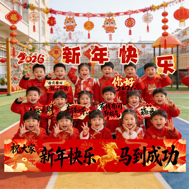 马年2026新年拜年小学幼儿园教室合照手持横幅拍照道具场景布置装,淘宝优惠券,粉丝福利购,淘宝优惠卷