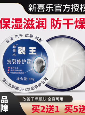 正品新喜乐裂王抗裂修复霜官网列裂可宁脚跟龟裂护手霜手足防裂膏