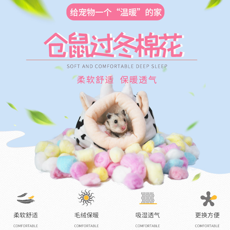 仓鼠棉花过冬脱脂棉被木屑保暖垫料冬季冬天棉窝防咬加厚小窝用品,淘宝优惠券,粉丝福利购,淘宝优惠卷