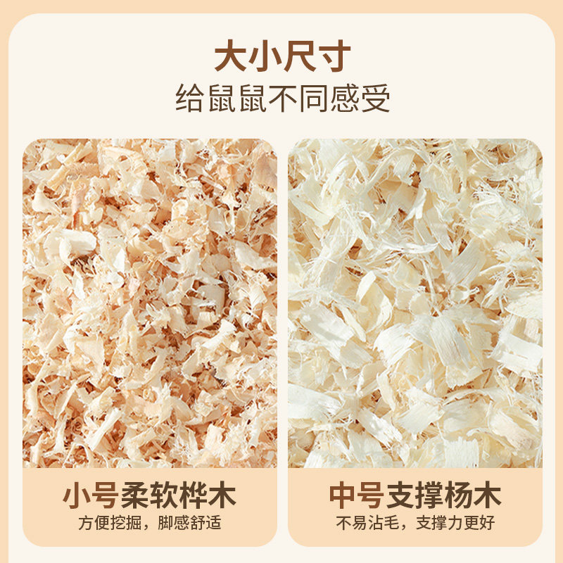 仓鼠木屑秋冬垫料刨花纸棉尿砂小金丝熊龙猫专用除臭无尘冬天用品,淘宝优惠券,粉丝福利购,淘宝优惠卷