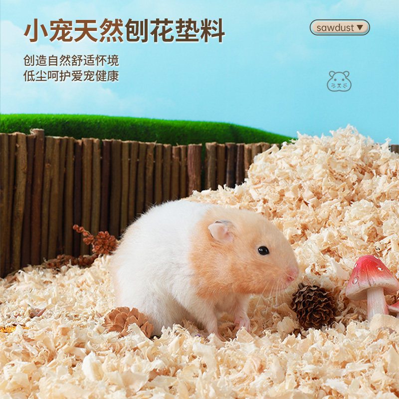 仓鼠木屑秋冬垫料刨花纸棉尿砂小金丝熊龙猫专用除臭无尘冬天用品,淘宝优惠券,粉丝福利购,淘宝优惠卷