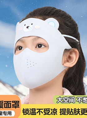 秋冬儿童全脸保暖防风面罩