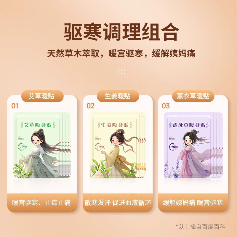 暖宝宝暖贴热敷发热贴大姨妈痛经女生用艾草生姜贴暖足暖颈暖宫贴