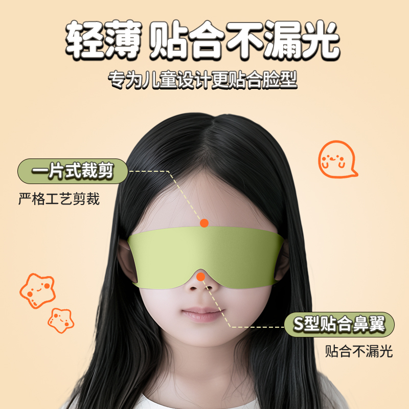 眼罩儿童遮光睡眠专用夏季午休女童男孩睡觉女士小学生宝宝无痕