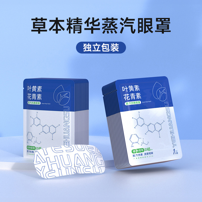 叶黄素蒸汽眼罩缓解眼睛疲劳热敷睡眠专用发热眼部正品遮光护眼贴