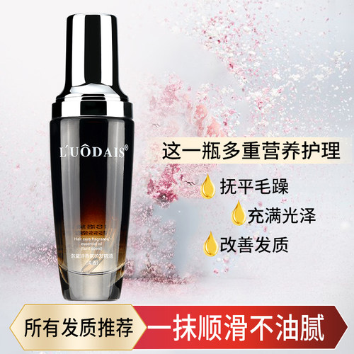 洛黛诗护发精油发油女士男士专用卷发滋养头发烫染修护防毛躁柔顺 - 图0