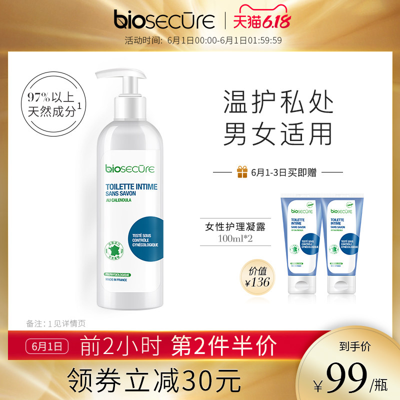  biosecure安悦私处洗液
