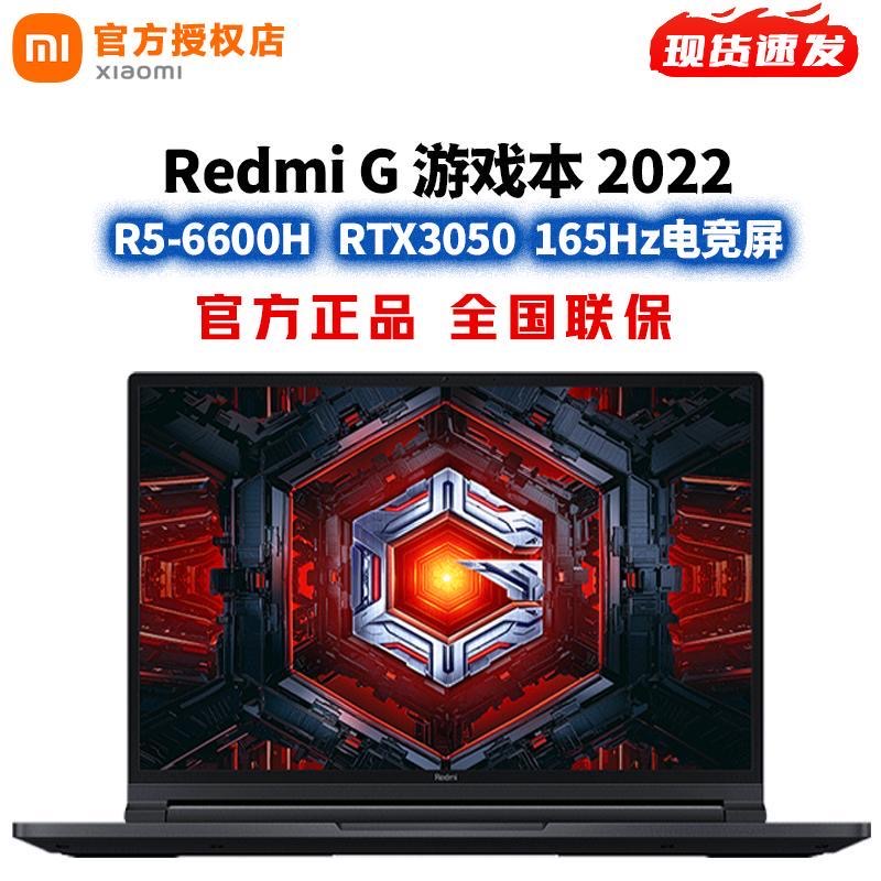 小米游戏本RedmiGPro2022锐龙版学生电竞i5i7独显红米G笔记本电脑 - 图0