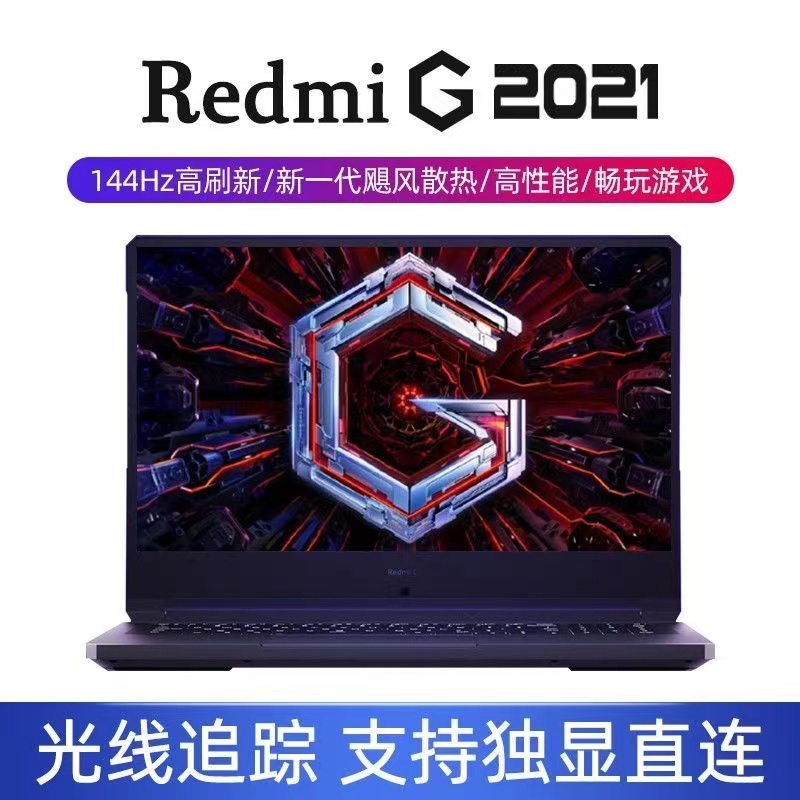 Xiaomi/小米 Redmi G 游戏本 XMG2003-AJ电竞学生设计红米笔记本