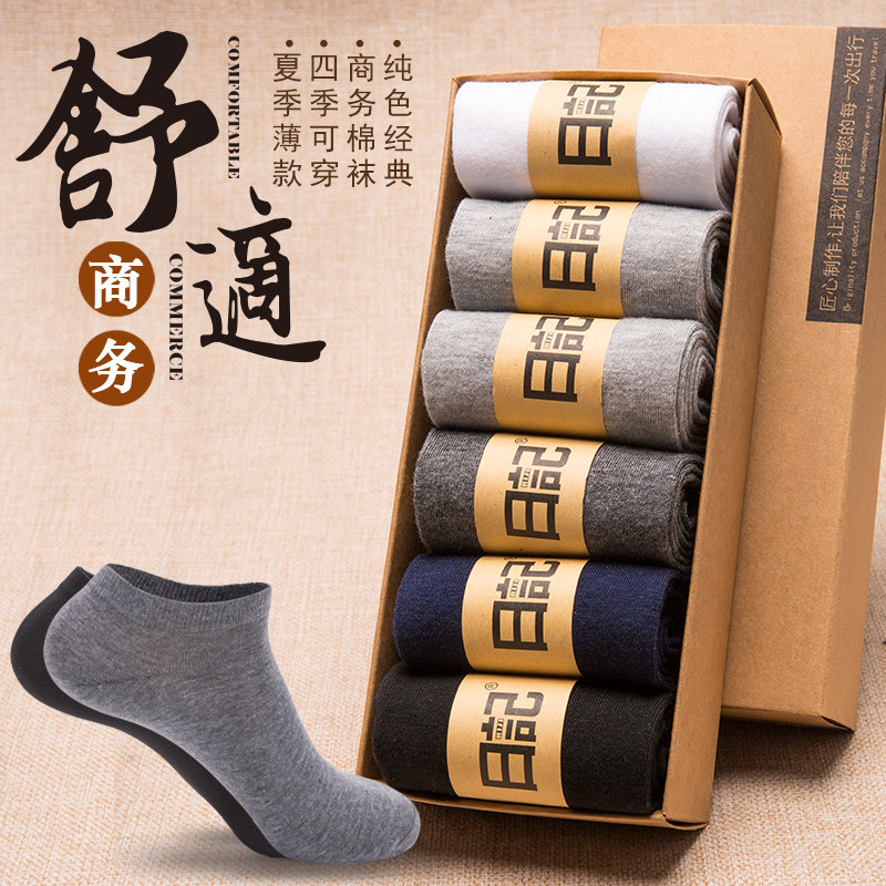 男士黑色纯色夏季四季低帮中筒袜子 日记内衣短袜/打底袜/丝袜/美腿袜