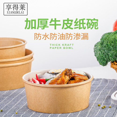 享得莱一次性沙拉牛皮纸碗炒饭便当快餐纸饭盒外卖甜品小吃打包碗 - 图1