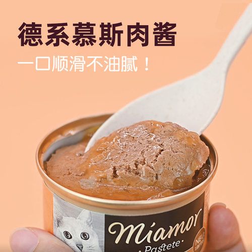 进口miamor德国迈阿密猫罐头小白罐成猫幼猫主食罐头猫咪零食湿粮 - 图0