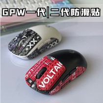 Slip-mouse Slip Sticker Roskill GPW Generation Second-generation Lizard Skin Anti Sweat Stick King 2 Stickers special G Pro X