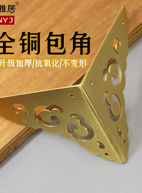 仿古中式老式家具铜配件五金复古柜子纯铜护角箱子包角全铜装饰角