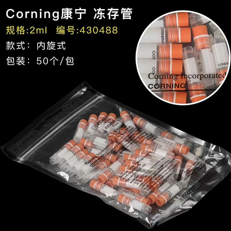 康宁Corning1.8/2/5ml可立外旋内旋细胞冻存管430659430488430663-图2