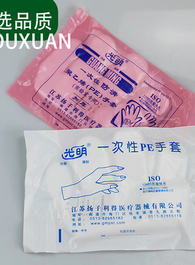 实验室光明一次性加厚薄膜手套