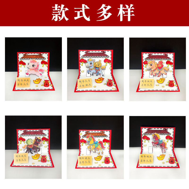 马年贺卡手工材料包DIY新年快乐马年大吉卡纸工艺品新款创意自制,淘宝优惠券,粉丝福利购,淘宝优惠卷