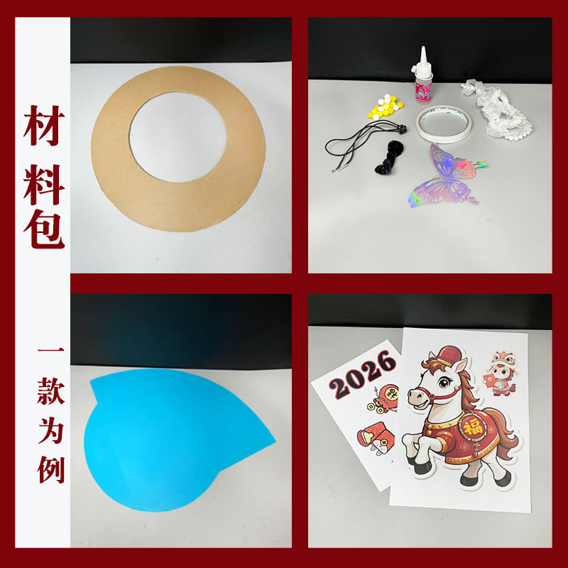 新年手工diy春节马年新年马头帽子儿童手工幼儿园作业材料包头饰,淘宝优惠券,粉丝福利购,淘宝优惠卷
