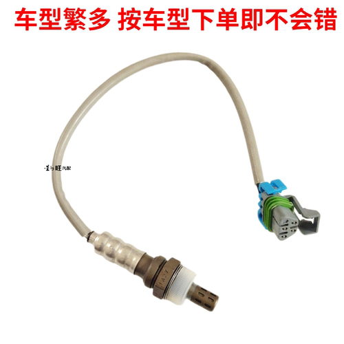 适用于别克凯越乐风1.4 1.6 景程2.0 1.8 氧传感器 前后氧传感器 - 图1
