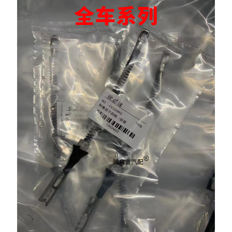 适用于别克老君威新世纪老君越GL8手刹拉线脚刹线制动线 驻车拉线,淘宝优惠券,粉丝福利购,淘宝优惠卷